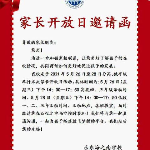 家校携手，同心协力——乐东海之南学校家长会