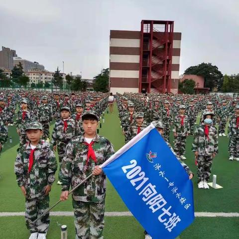 激昂青春，精彩军训—济水一中济水校区2021级七班