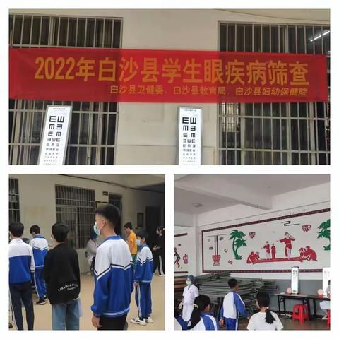 白沙县2022年学生眼疾病筛查简讯