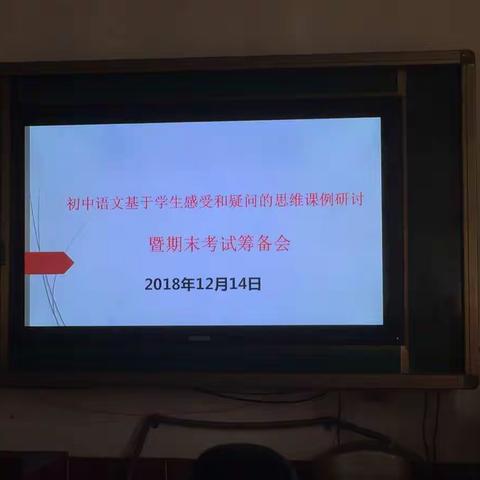 冬日暖阳一一记“基于学生感受和疑问的思维课例研讨暨期末复习研讨会”