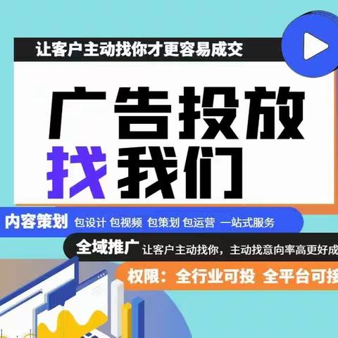 企业商家网络推广/信息流广告投放/线上营销获客，一一站式服务，让您的生意更好
