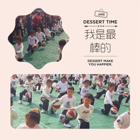 健康成长，快乐篮球 ——大班组