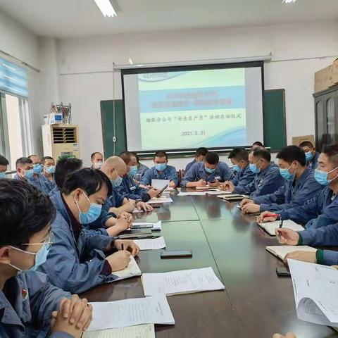 输配分公司开展安全月启动仪式及安全负责人讲安全活动