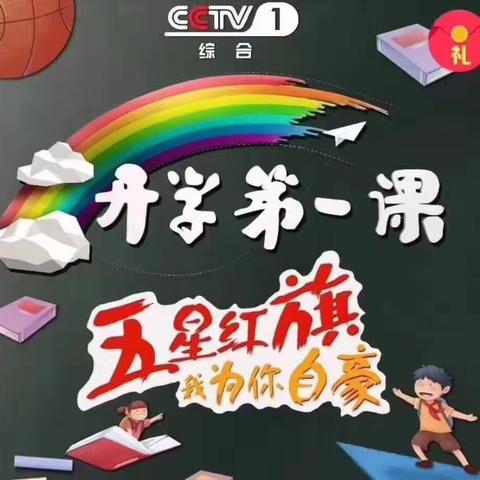 开学第一课“五星红旗🇨🇳我为你自豪”        省委机关幼儿园   中一班      2019.9.3