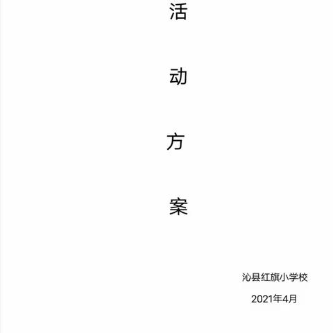 “迎五一劳动节，庆建党一百年”——红旗小学教师系列比赛活动