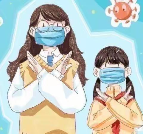 2022年寒假滦镇街道西留小学“家校联手，共抗疫情”致家长一封信