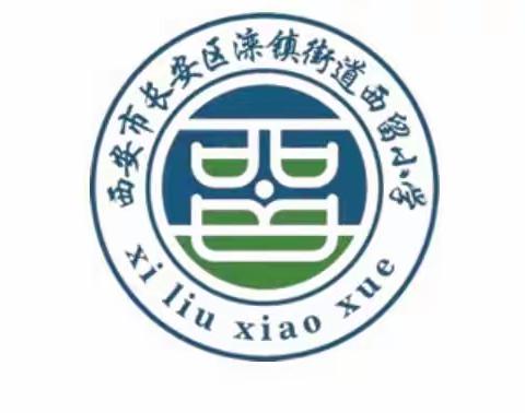 滦镇街道西留小学开展防震减灾应急疏散安全演练