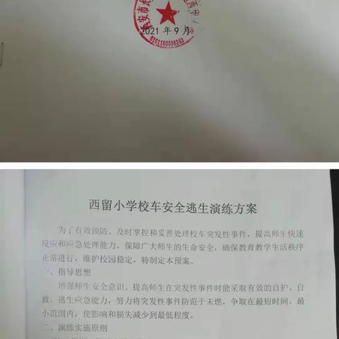 安全记心中，平安伴我行——滦镇街道西留小学开展校车安全演练