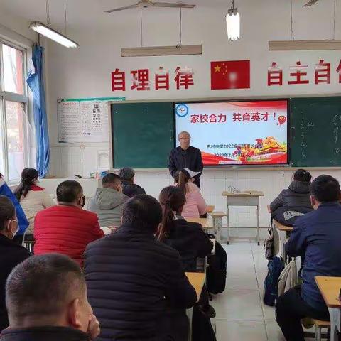 家校合力 共育英才----孔村中学七年级召开新学期家长会