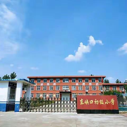 加强消防演练 构筑校园安全 ---东峡口小学消防安全演练