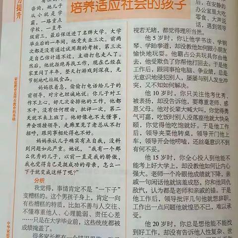 父母的终极使命是培养适应社会的孩子