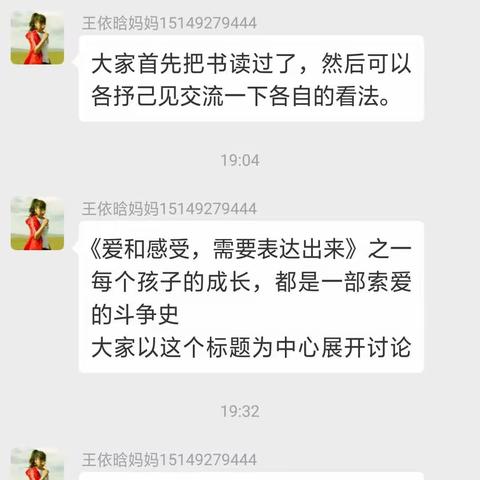二年一班家庭教育《爱和感受，需要表达出来》