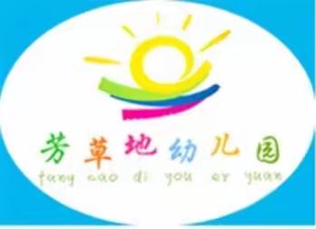 东塍镇芳草地幼儿园2020年秋季开学告家长书