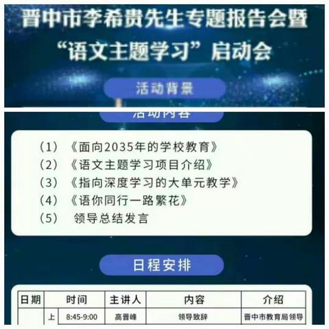 深化课堂教学改革  提升语文核心素养——灵石县第五小学一年级组参加“语文主题学习”培训活动