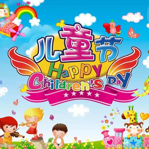 华萱幼儿园庆“六一”文艺汇演邀请函