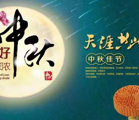 郭圩乡中心小学中秋放假通知