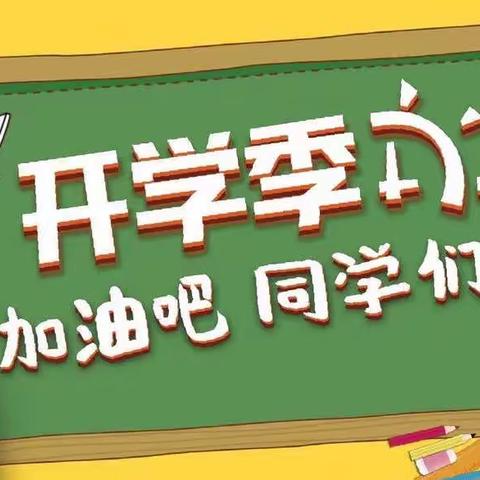 迎接新学期，踏上新征程——文昌市罗豆农场中心小学2022年春季开学文明礼仪暨法治安全教育大会（副本）