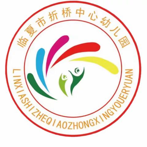 展风采 共教研 促成长——折桥中心幼儿园教研活动实录