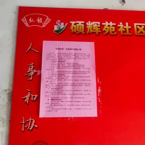 硕辉苑社区开展预防一氧化碳中毒宣传工作
