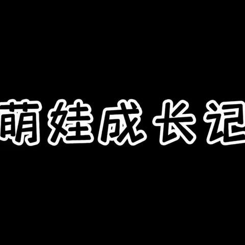 和平鸽幼儿园提醒：节后孩子不愿回幼儿园，请家长这样帮孩子收心！