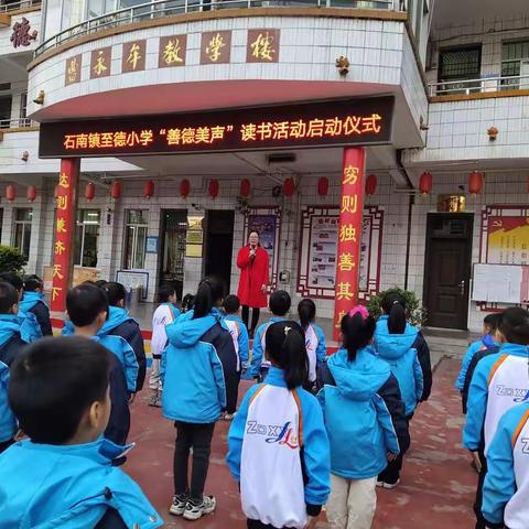 聚焦阅读，幸福“双减”——石南镇至德小学“善德美声”读书活动纪实