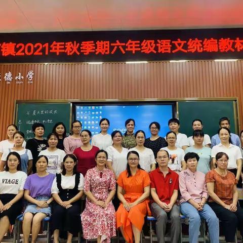 再学习，共成长——石南镇2021年秋季期四、六年级统编版语文教材培训活动