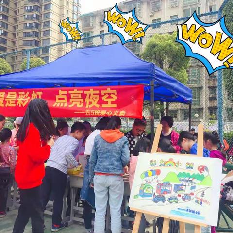 爱在彩虹小铺——记五5班义卖活动