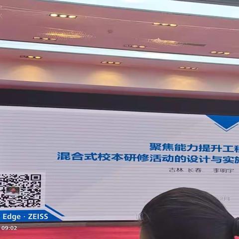 聚焦能力提升工程混合式校本研修活动的设计与实施吉林  长春    李明宇