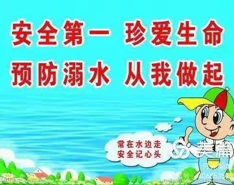 防溺水安全教育——才智幼儿园大四班