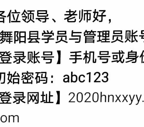 舞阳县第四实验小学教师信息技术应用能力提升工程学员平台操作步骤