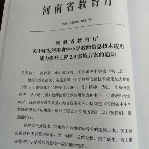 河南省中小学教师信息技术应用能力提升工程2.0