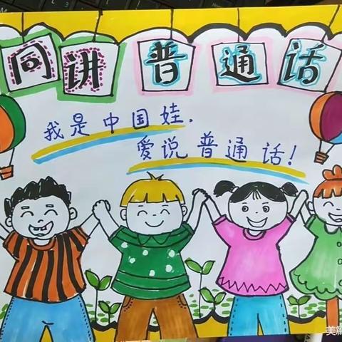 “推广普通话，喜迎二十大”——定南幼儿园普通话推广活动