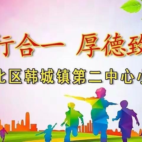停课不停学，线上教学展风采——韩城镇第二中心小学一年级线上教学纪实