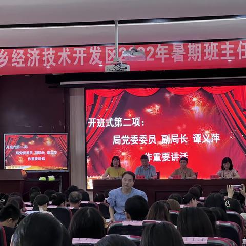 夯基固本 立德树人——横板小学班主任老师参加萍乡经济开发区2022年暑期班主任培训班