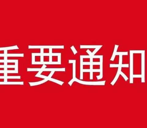 “停课不停学，我们共努力”——二曲街道渭中小学关于延期开学及"停课不停学"告家长书