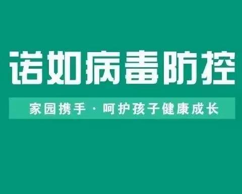 【家园共育】诺如病毒预防知识宣传