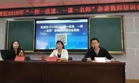 官渡区2019年“一师一优课、一课一名师”参赛教师培训会