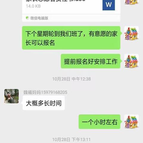 联发君领大地幼儿园家长进课堂