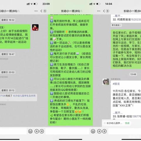 “居家有爱  成长有约”——长沙幼儿园小班组线上家园共育活动