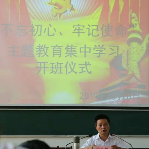 乐平四中“不忘初心、牢记使命”主题教育集中学习开班