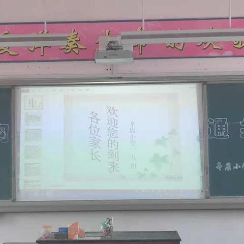 辛店镇辛店完全小学一八班——沟通从心开始