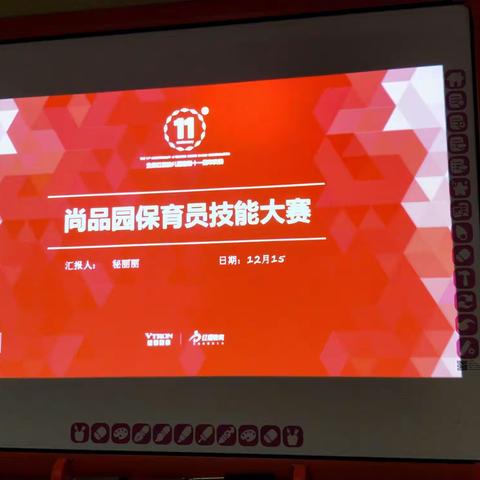 红缨尚品园——保育员技能大赛