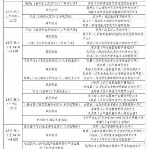 立德树人 同心共筑中美——记乌市126小学第三届全国统编小学语文教科书课例教学观摩交流活动