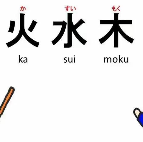 一周的日语说法