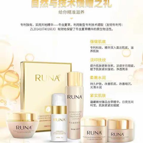 东阳光———《冬虫夏草》系列健康护肤品详情介绍