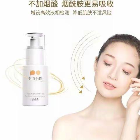 多效精华露爆款成分|烟酰胺