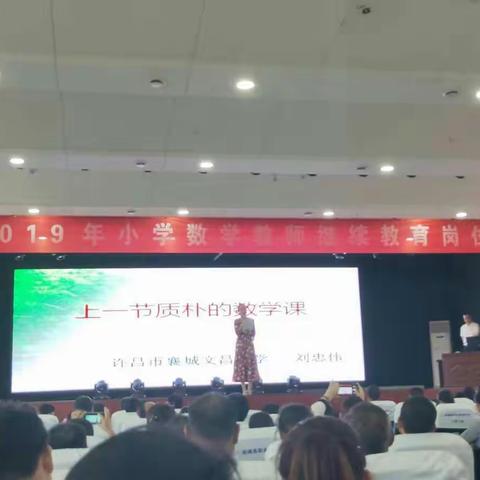 秋雨漫漫润心田---柘城县2019小学数学教师继续教育培训小数四班报道（九）