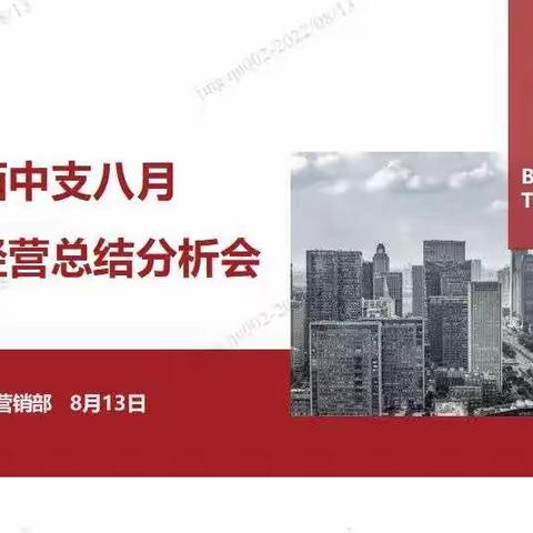 鸡西中支视频视频检视会及内勤成长日报道