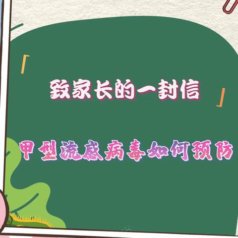 🌟致家长的一封信——梁园区昆仑路小学