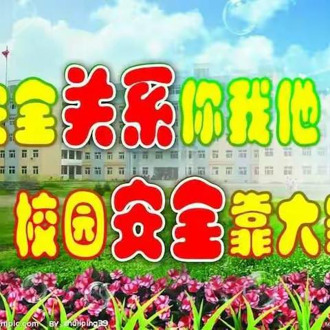 西南庄小学管制刀具专项检查活动